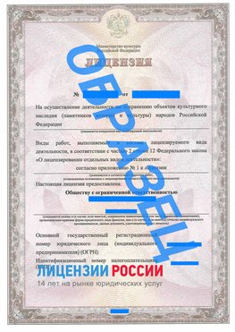 Образец лицензии на реставрацию 1 Елабуга Лицензия минкультуры на реставрацию	